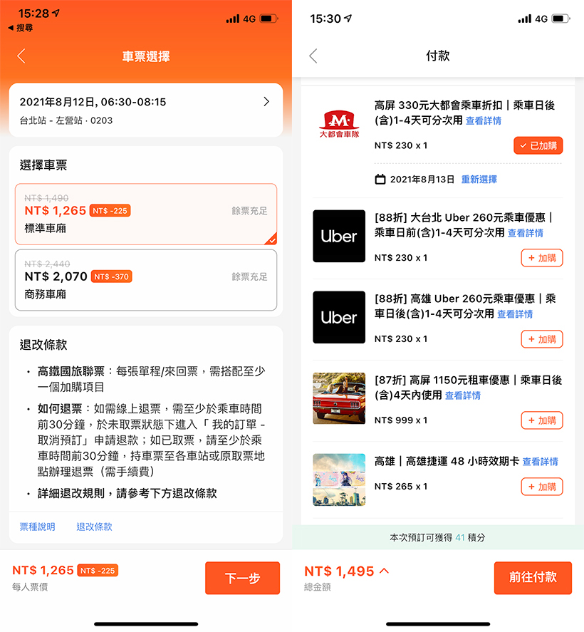 KLOOK台灣高鐵國旅聯票熱銷 App線上取票服務上線