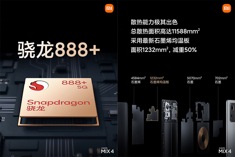 全球首發高通S888+ 小米MIX 4全螢幕手機發表