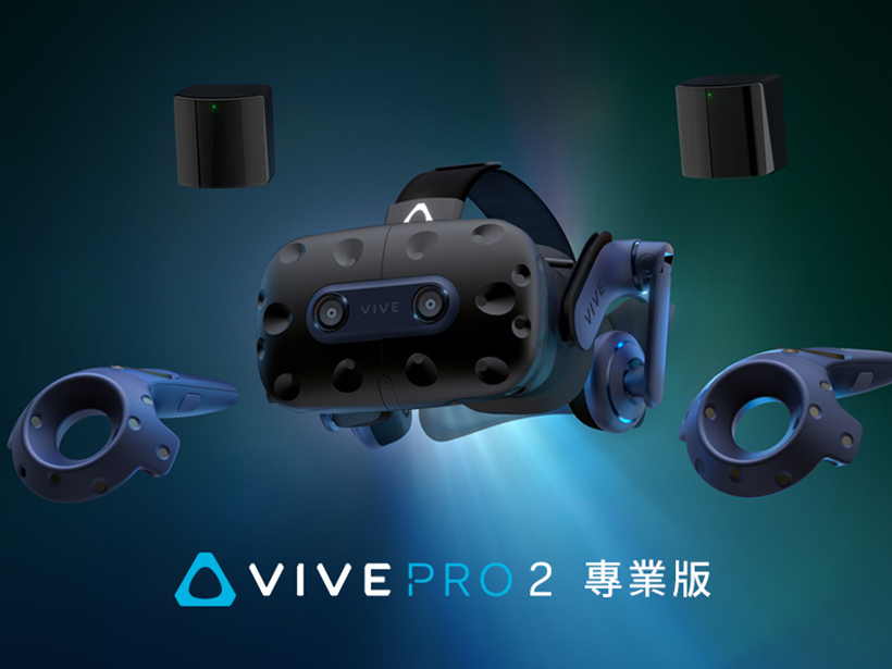 旗艦級PC VR裝置 HTC VIVE Pro 2專業版開放預購