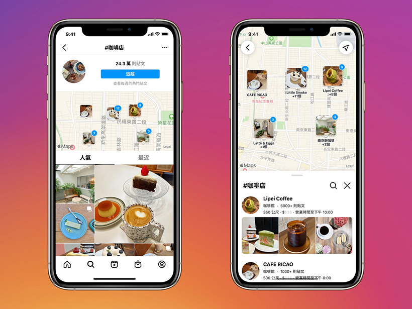Instagram推出地圖搜尋新功能 可一鍵探索人氣景點、商家