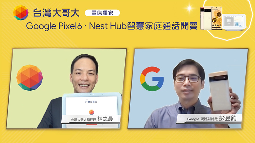 Pixel 6系列上市！台灣大連續3年電信獨賣Google手機