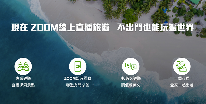 亞太電信攜手ＭyProGuide 推出線上真人直播導覽旅遊服務