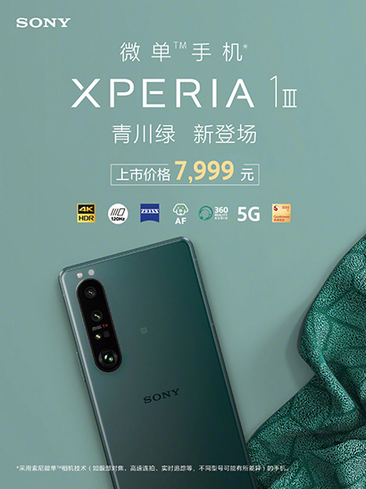Sony旗艦手機再推新顏色 Xperia III青川綠中國首發