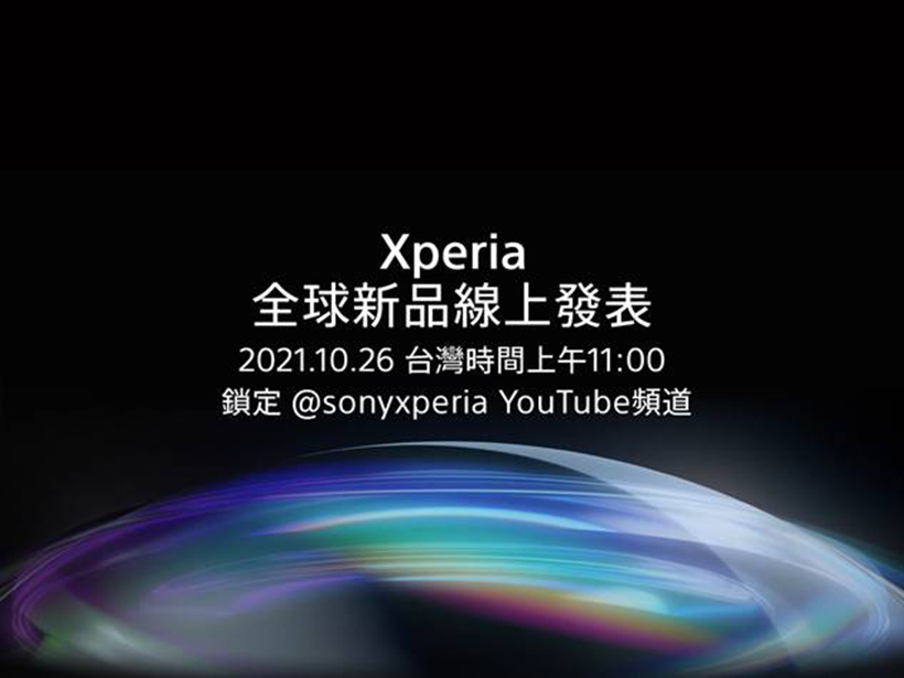 Sony Mobile下半年還有新機！Xperia新品10月底線上發表