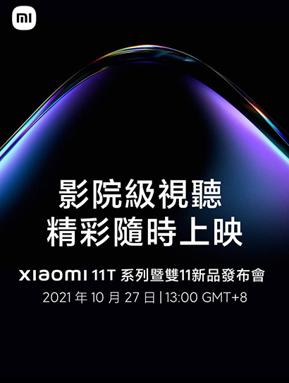 小米手機新品 Xiaomi 11T與11T Pro台灣月底發表