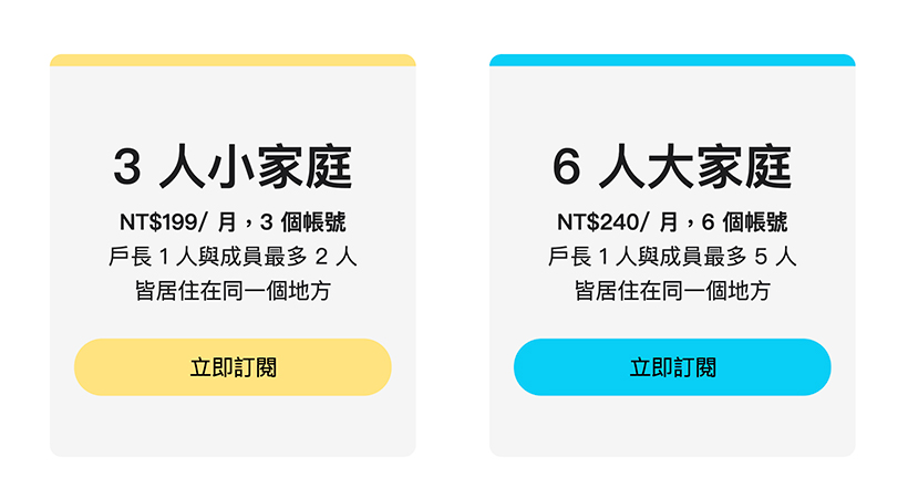 KKBOX家庭方案台灣推出 每月199元起