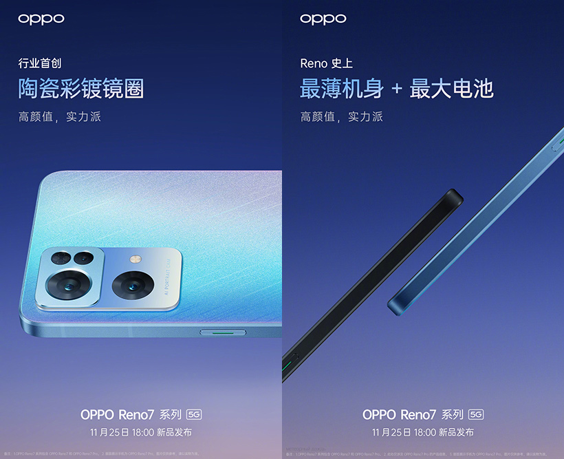 沒有Pro+？OPPO Reno7系列手機11月25日中國發表