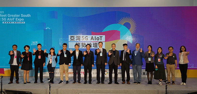 打造元宇宙城市 高雄市府辦5G論壇攜手HTC與中華電信等企業談未來商機