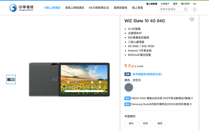 10吋平板有新選擇 WIZ Slate 10 4G中華電信開賣