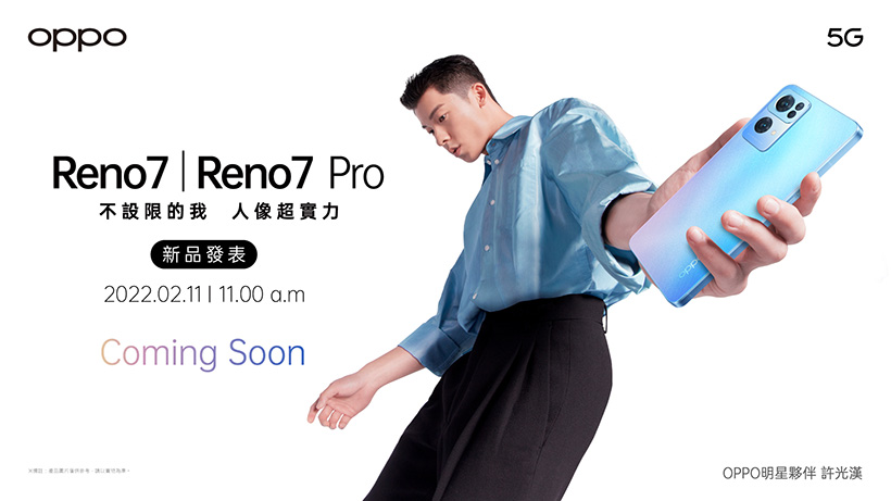 許光漢成為OPPO明星夥伴 Reno7系列手機2月台灣發表