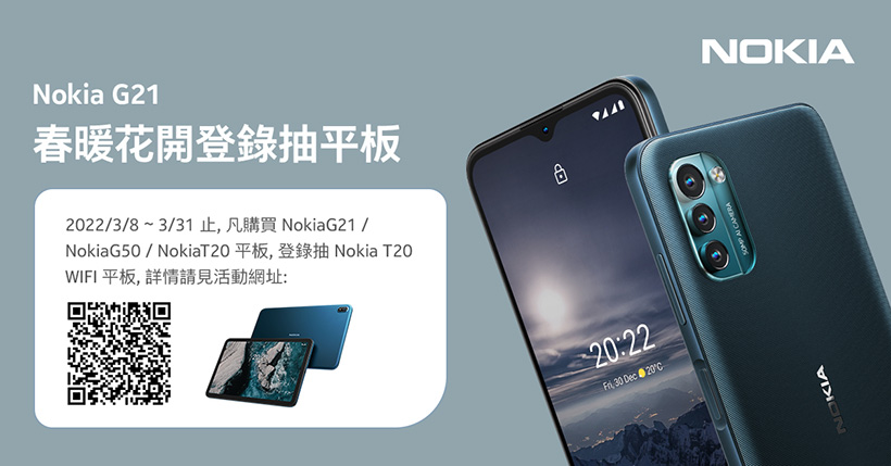 標榜待機長達3天的4G手機 Nokia G21台灣3/8上市