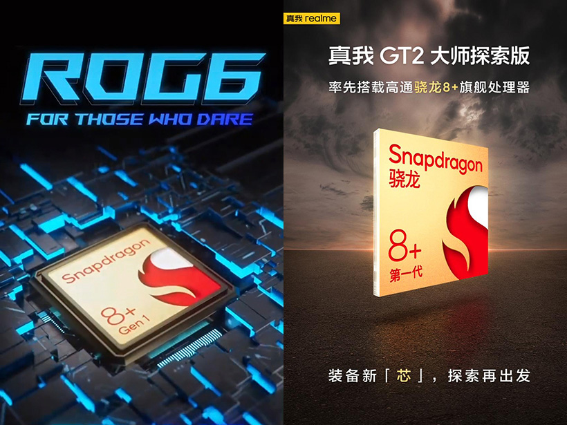 高通發表Snapdragon 8+ Gen 1 手機第3季問世