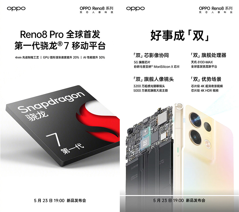高通Snapdragon 7 Gen 1高階平台發表 OPPO Reno8 Pro將首發