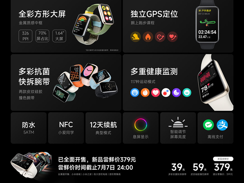 小米手環7 Pro加入GPS 台灣還在評估是否引進上市