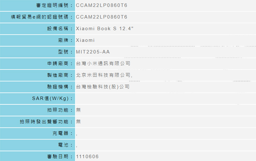 小米筆電台灣有望上市 Xiaomi Book S 12.4通過NCC