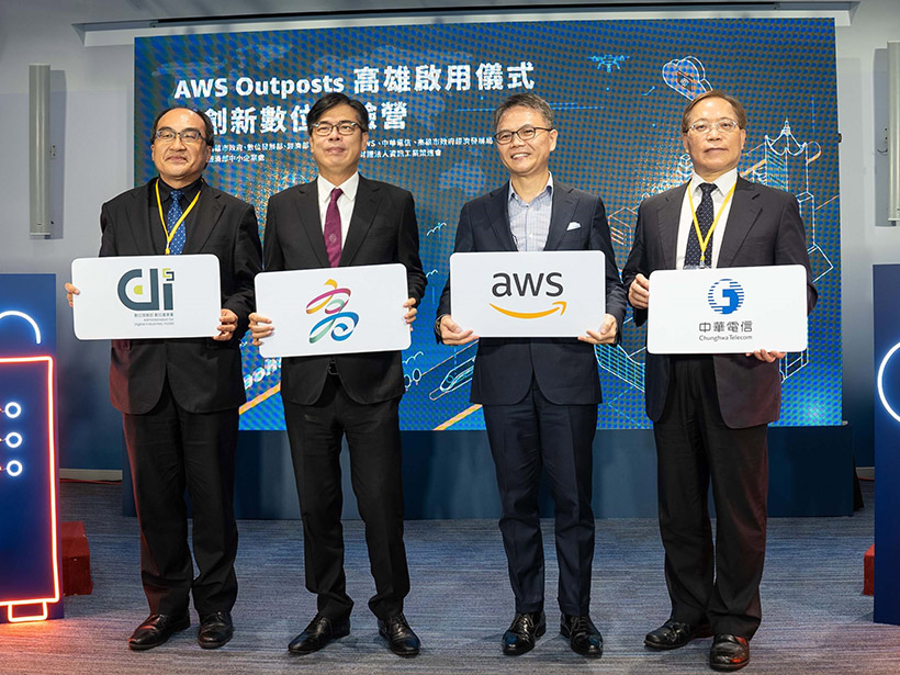 中華電信攜手AWS 全台首座商用Outposts在高雄亞灣啟用