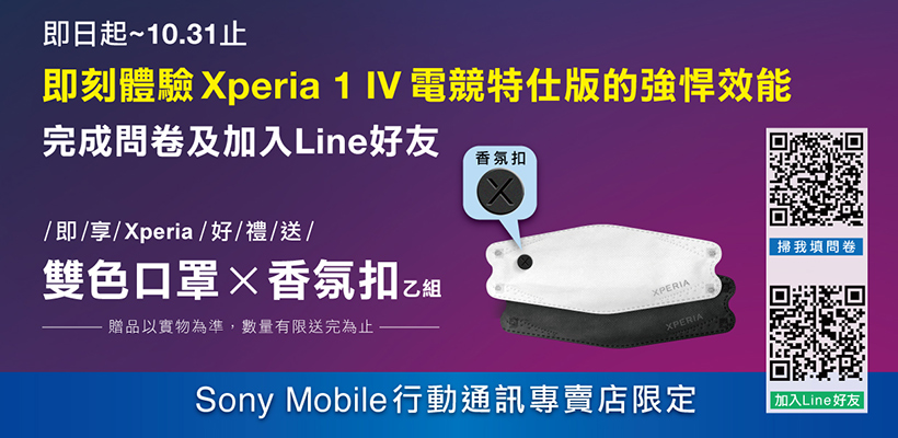 Sony Xperia 1 IV電競特仕版10月底上市 Stream散熱風扇年底單獨開賣
