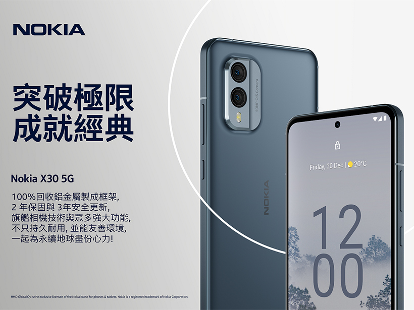 環保材質、PureView相機 Nokia X30 5G手機台灣價格1萬6有找 