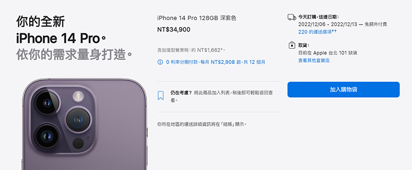 蘋果證實iPhone 14 Pro系列因中國防疫限制 出貨將低於預期