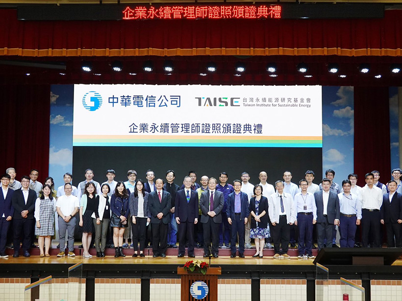 中華電信與台灣永續能源研究基金會合作培育企業永續ESG人才