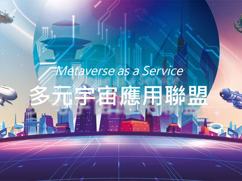 HTC與遠傳攜手台北市電腦公會等業者成立多元宇宙應用聯盟