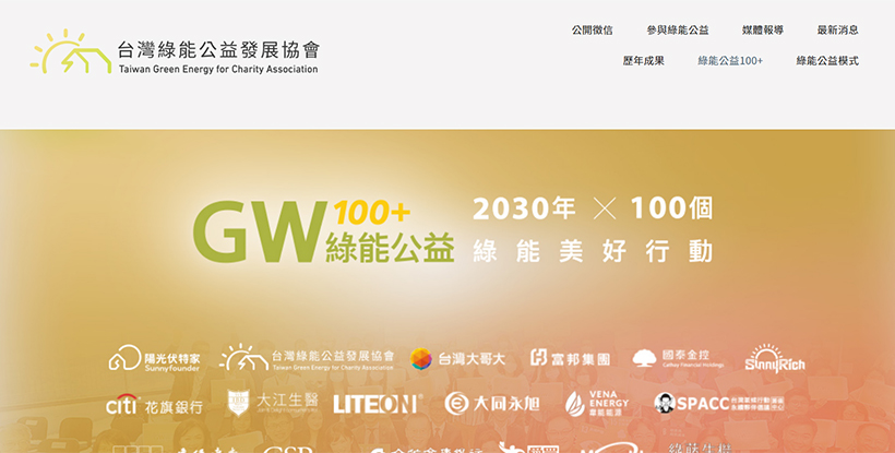 台灣兩家非營利組織獲Google支持的亞太永續種子基金贊助