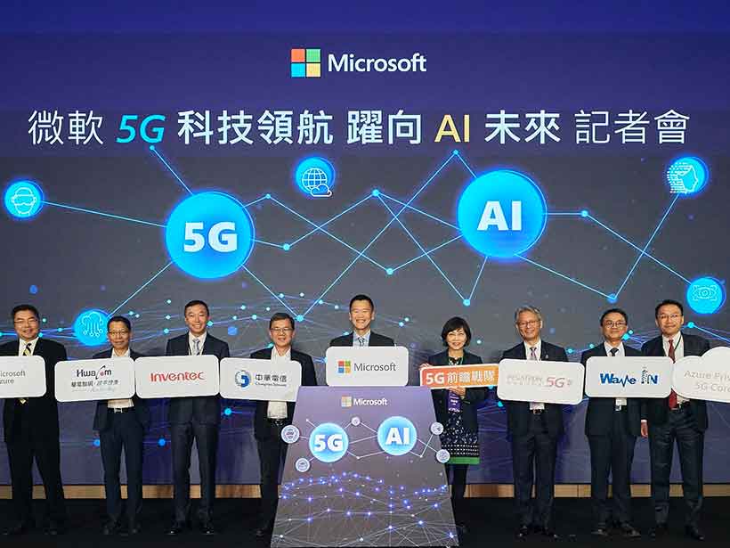 微軟打造5G前瞻戰隊 中華電信、英業達與和碩等加入
