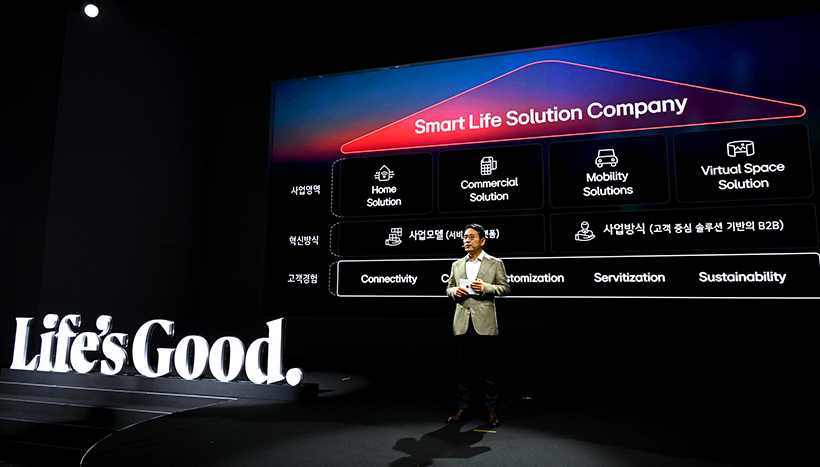 加速拓展B2B業務！LG將轉型為智慧生活解決方案公司