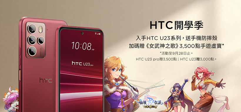 HTC U23 pro迷霧紅新色上市 9/28前入手送軍規保護殼
