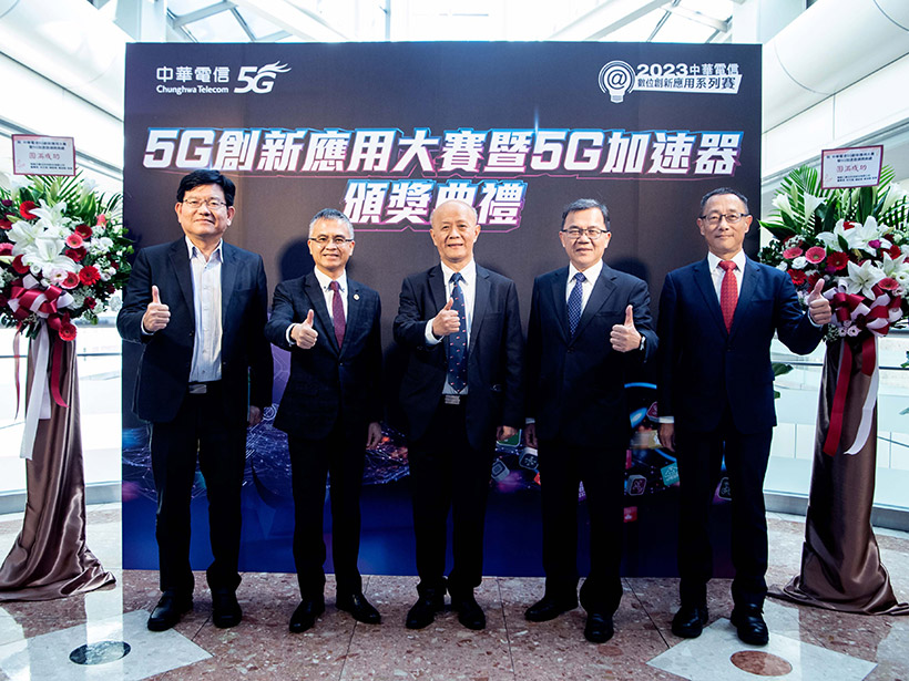 中華電信發掘創新能量 5G應用大賽暨5G加速器徵選成果發表