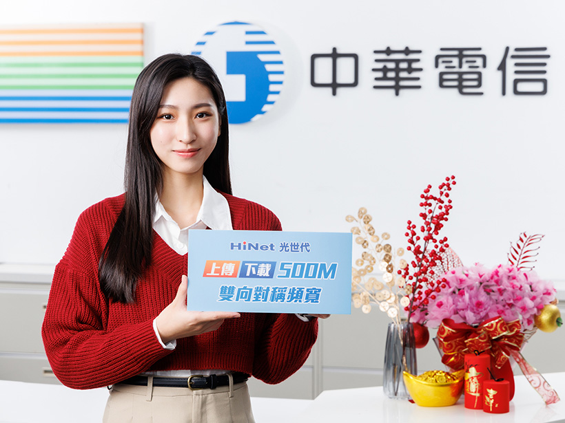 中華電信HiNet光世代速在必行2.0祭出加碼回饋與好禮雙重抽 