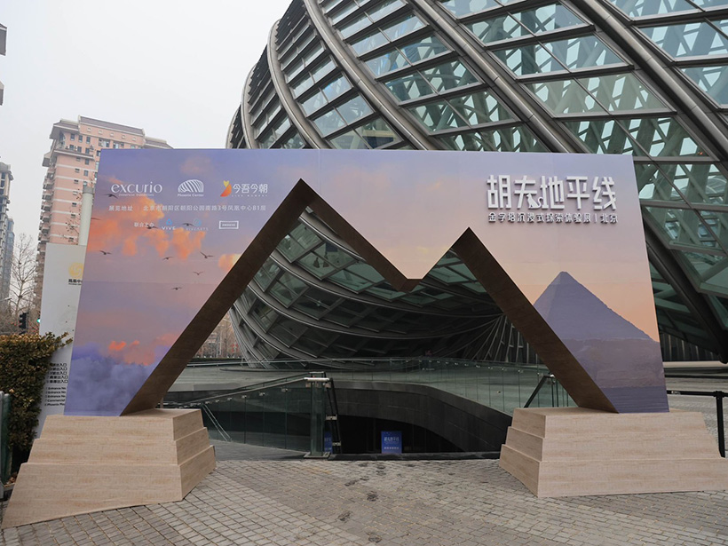 HTC攜手Excurio 在北京展出《胡夫地平線－金字塔沉浸式探索體驗展》