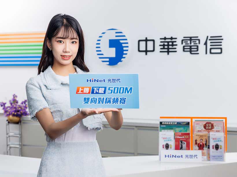 中華電信HiNet光世代速在必行2.0 新裝與升速可享加碼好禮4選1
