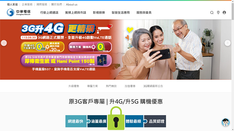 中華電信3G升4G方案 VoLTE手機0元、加碼好禮二選一