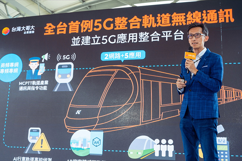 台灣大5G專網導入高雄輕軌 打造全台首個5G智慧軌道應用整合平台