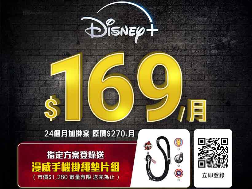 台灣大Disney+新方案每月169元 8月申辦送漫威手機掛繩