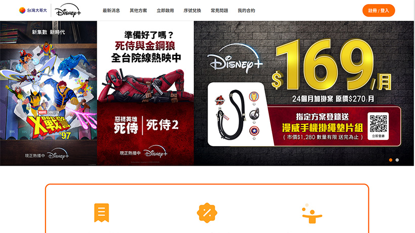 台灣大Disney+新方案每月169元 8月申辦送漫威手機掛繩 